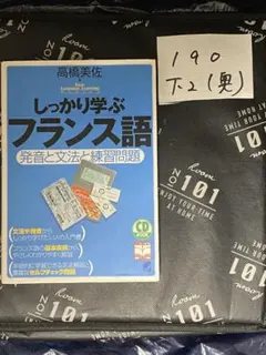 2026年最新】しっかり学ぶフランス語文法 CD book (CD book―Basic