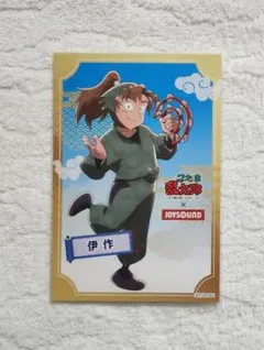 忍たま乱太郎　JOYSOUND　ポストカード　善法寺伊作