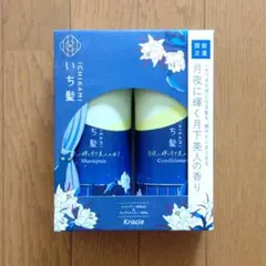 【1セット】いち髪　月夜に輝く月下美人の香り　シャンプー＆コンディショナーのサムネイル