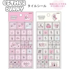 新品　ESTHER BUNNY タイルシール 2セット　エスターバニー　シール