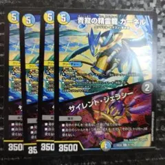 青寂の精霊龍カーネル 4枚 DM25-EX2 - メルカリ