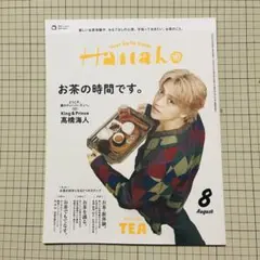 Hanako 8月号 お茶の時間です。 高橋海人