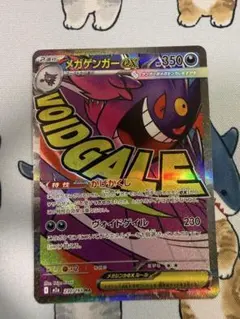 (最後セール)(美品)メガゲンガーex MAのサムネイル