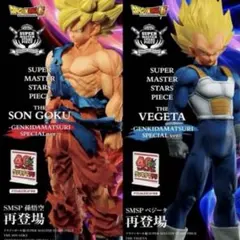 ゲンキダマツリ　SMSP 悟空　ベジータ　セット