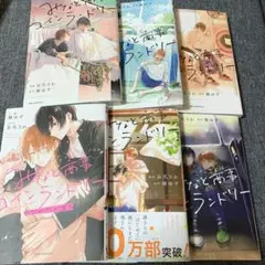 みなと商事コインランドリー1-5 ノベル　うたかたのキス
