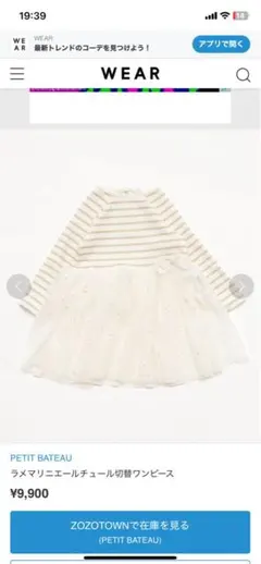 PETIT BATEAU ストライプワンピース