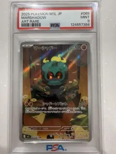 【PSA9】マーシャドー AR 069/063 メガブレイブ