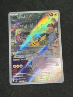 ポケモンカードゲーム 151 AR ピカチュウ SV2a
