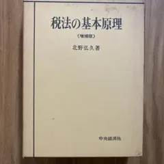 物的担保制度の分化 鈴木禄弥著 民法論文集5 - メルカリ