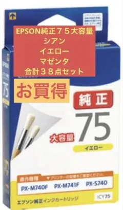 EPSON 純正インクカートリッジ ICBK76 大容量 3個セット - メルカリ