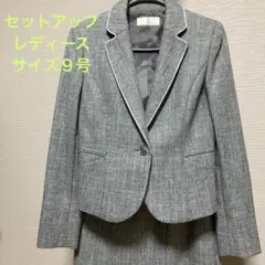 quatro epice フォーマルスーツ セットアップ ツイード調 9号