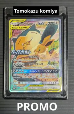 2026年最新】イーブイ&カビゴンgx saの人気アイテム - メルカリ