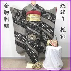 極美品 総絞り 金駒刺繍 振袖4点セット モノトーン 成人式 結婚式 TM④ 