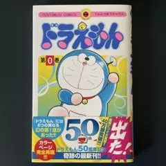 2025年最新】ドラえもん (0巻)の人気アイテム - メルカリ