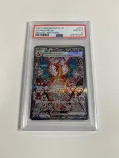 リザードンex SAR PSA10 SV3 黒炎の支配者 134/108