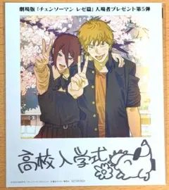 劇場版『チェンソーマン　レゼ編』第5弾 入場者プレゼント