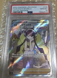 カミツレのきらめき SR PSA10 - メルカリ