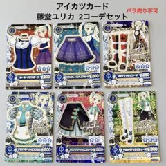 2026年最新】アクアレースコーデ アイカツの人気アイテム - メルカリ
