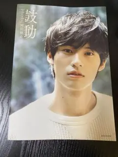 岡田健史　水上恒司　新品未開封DVD 非売品含む 雑誌 写真集 直筆サインフォト 岡田健史 水上恒司 新品未開封DVD 非売品含む 雑誌 写真集 直筆サイン