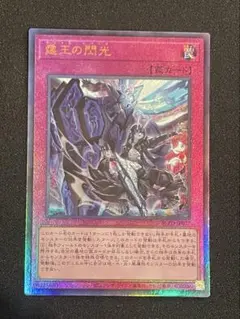 遊戯王 霆王の閃光 ドミナススパーク シークレット 1枚 - メルカリ