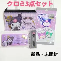 クロミ フェイスポーチ フラットポーチ アクセサリーケース 20周年記念 ①