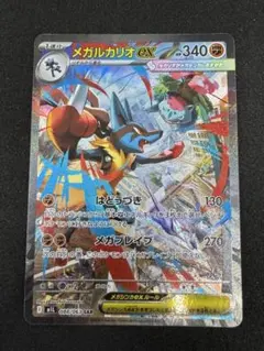【送料無料】メガルカリオ ex SAR ポケモンカード