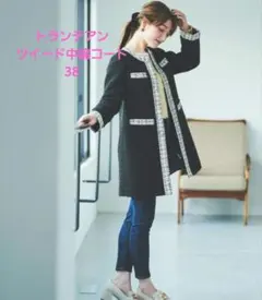 31 (Cents de melle) ツイードコート 38 M　トランテアン