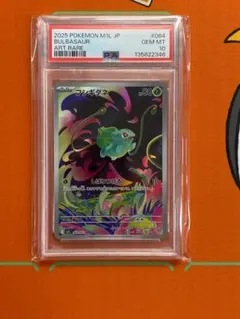 □4738　フシギダネ　AR　064/063　PSA10