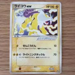 ポケモンカード ライコウex 014/033 アクア団ハーフデッキW