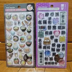 ​【正規品・新品・未開封】ボンボンドロップシール ラーメン・漢字 2枚セット