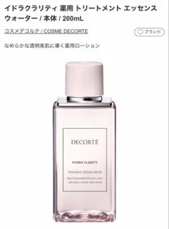 COSME DECORTE イドラクラリティ トリートメントエッセンスウォーターのサムネイル