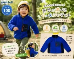 mont-bell キッズ フリースジャケット 100cm