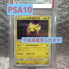 最安値【超希少】「PSA10」 ボスごっこピカチュウ マグマ団 P
