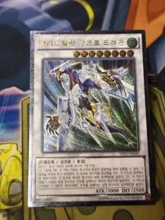 遊戯王 韓国版 クリスタルウィングシンクロドラゴン レリーフ アジア版