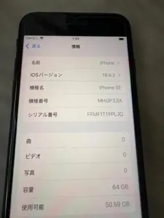【美品・付属品完備】iPhone SE2 64GB ブラック SIMフリー