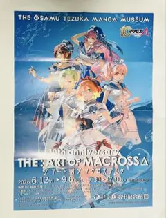 2026年最新】マクロス ポスターの人気アイテム - メルカリ
