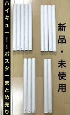 ハイキュー　ポスターコレクション　ポートレート　モーニングタイム　振り向き　準備