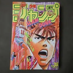 週刊少年ジャンプ 1995年12号※スラムダンク 表紙&巻頭オールカラー
