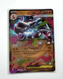 メガリザードンex RR レギュレーションI