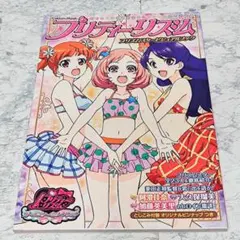 プリティーリズム プリズムスタービジュアルブック 初版 ピンナップ