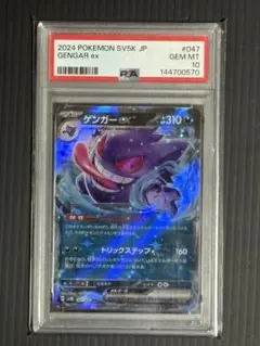 ポケモンカード 中国限定宝石包vol.3 ゲンガー PSA10 ジェムミラー