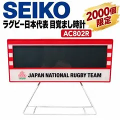 고장·부품용 SEIKO セイコー ラグビー日本代表 2000個限定