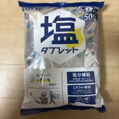 LOTTE 塩タブレット 大容量 500g レモン味