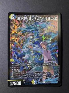 デュエマ DM26-EX2 SPR 瀑水神 ミヅハノオオミカミ 2枚 - メルカリ