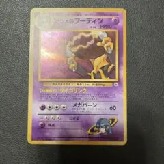 ナツメのフーディン PSA9 ポケモンジム第3弾 ヤマブキシティジム
