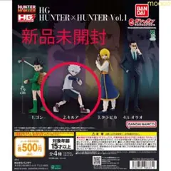 HG HUNTER×HUNTER Vol.1 キルア①