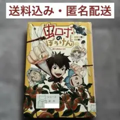 児童書「虫ロボのぼうけん(2) 赤トンボとレース！」虫の豆知識が満載 即購入ok