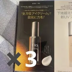 リフト　アイ　クリームのみ　BITEKI付録