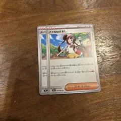 メイのはげまし 2枚セット