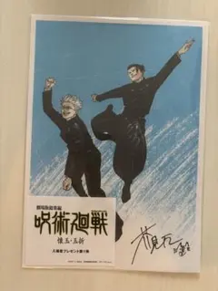 呪術廻戦 懐玉・玉折 映画 入場者特典 第1弾 ビジュアルボード